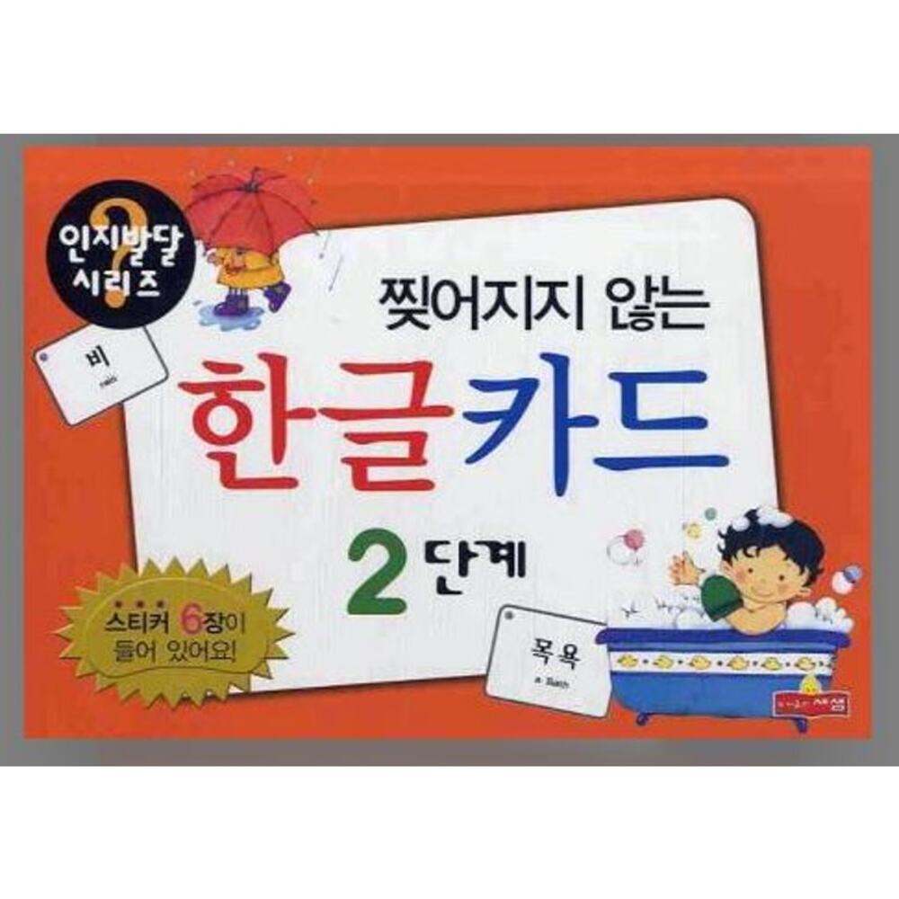 Hangul Card Step/Level 2 Educational Developmental Learning Korean Unbreakable‎